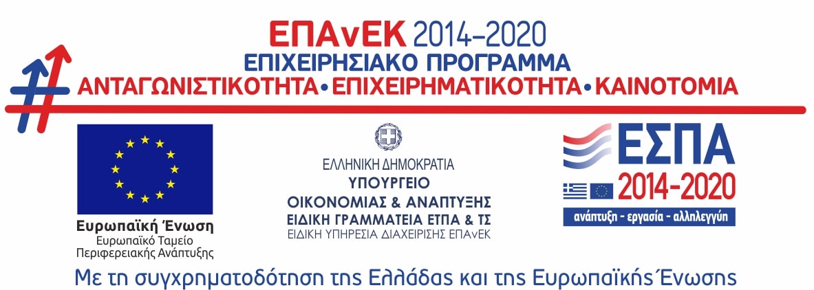 ΕΣΠΑ 2014-2020