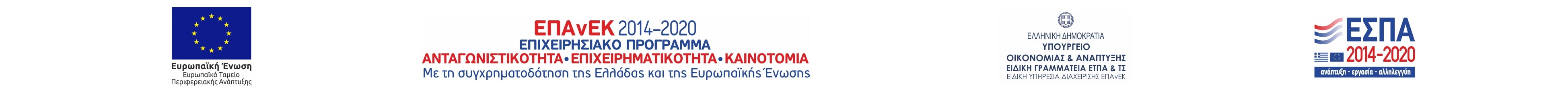 ΕΣΠΑ 2014-2020