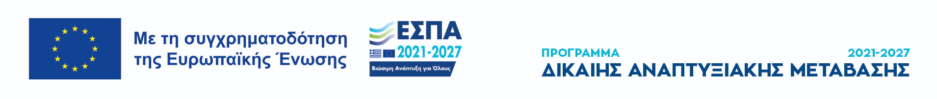 ΕΣΠΑ 2021-2027